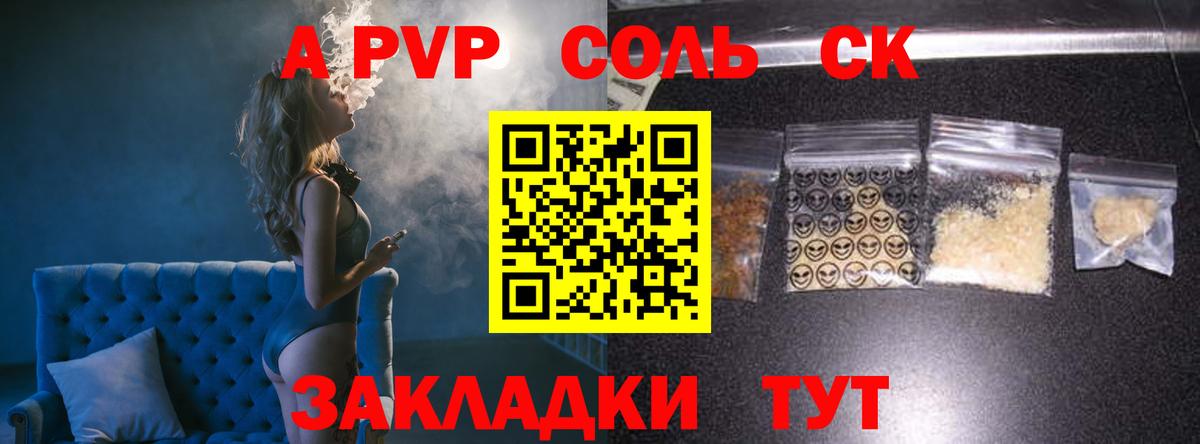 A PVP кристаллы Казань