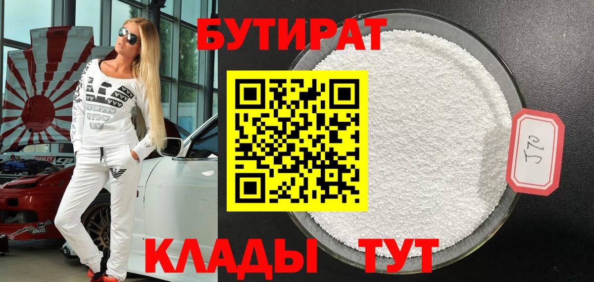 Бутират 1.4BDO  Вход с VPN  Бутират  Казань 
