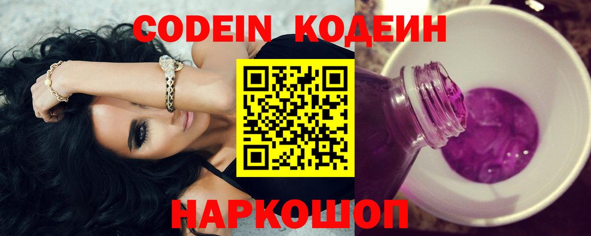 Кодеин напиток Lean (лин) Казань