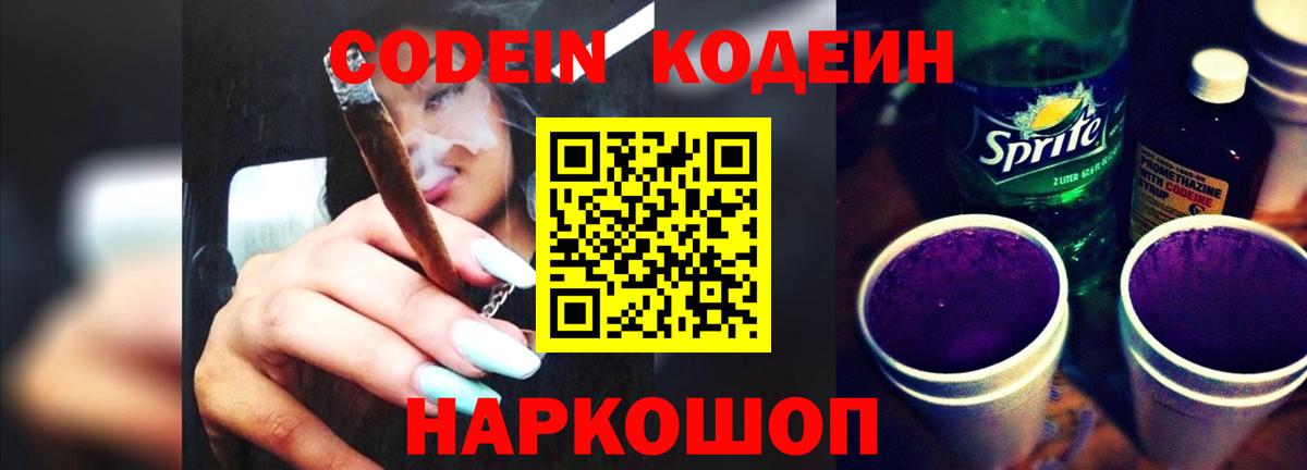 Казань  Кодеиновый сироп Lean Purple Drank  Вход с VPN 