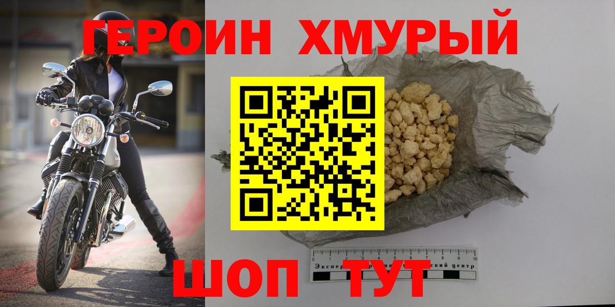 Героин хмурый Казань